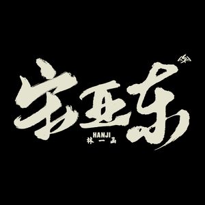 妹妹帮我用脚射
